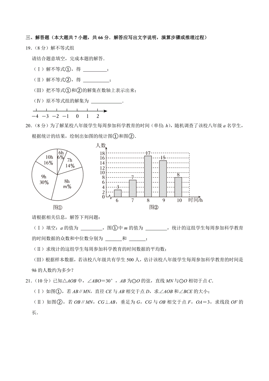 2024年天津市中考数学试卷[答案]_第4页