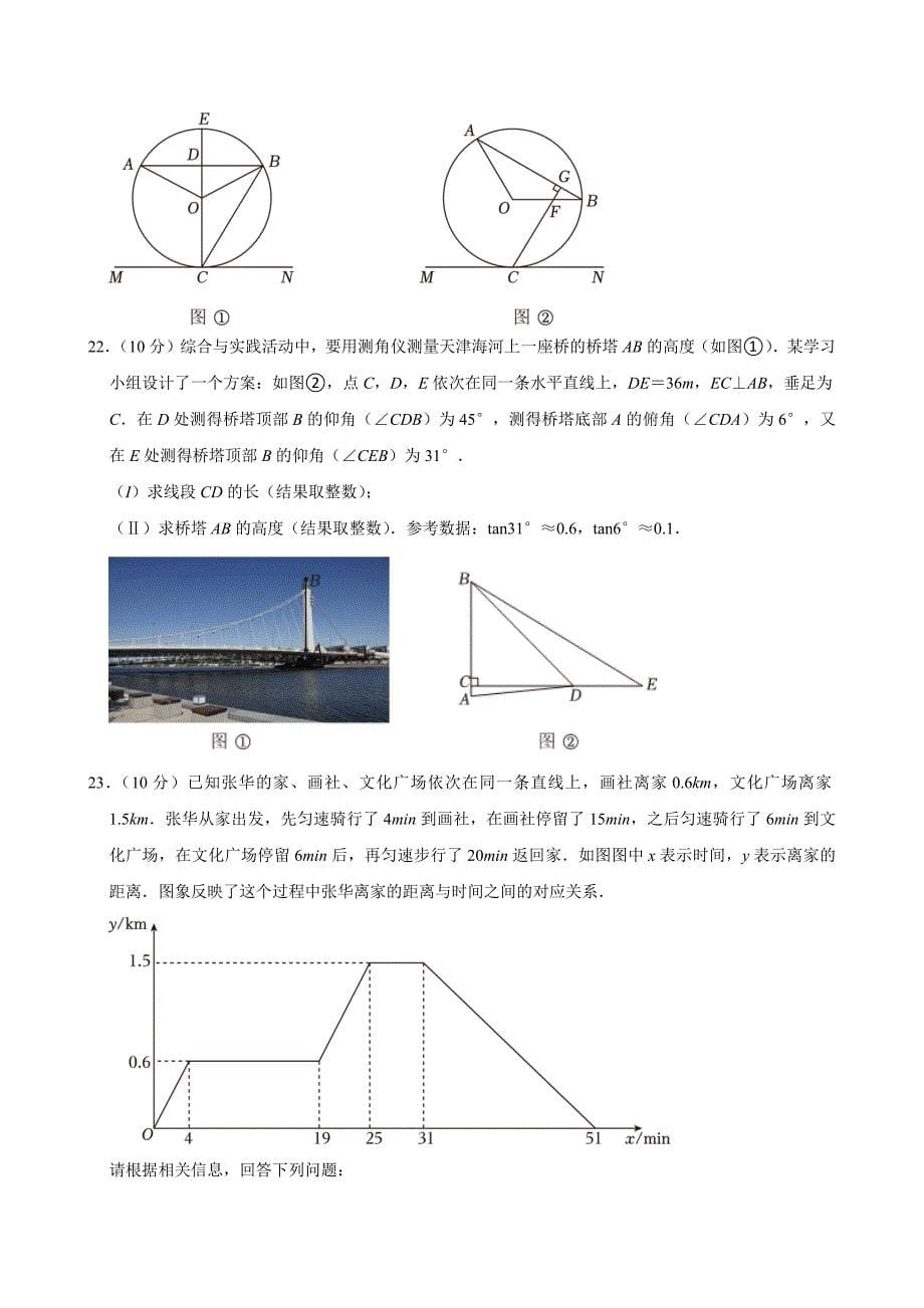 2024年天津市中考数学试卷[答案]_第5页