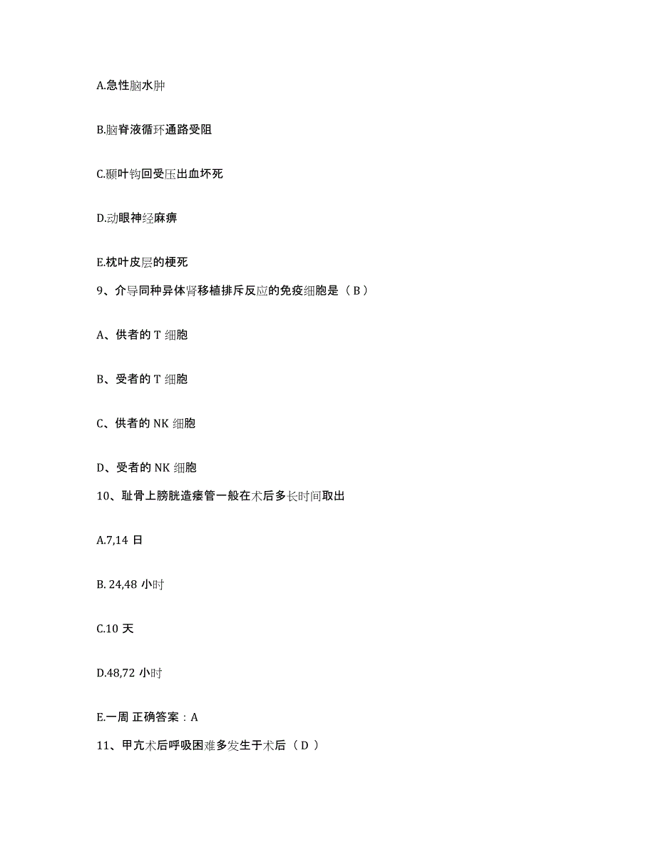 备考2025云南省来宾煤矿职工医院护士招聘题库检测试卷B卷附答案_第3页