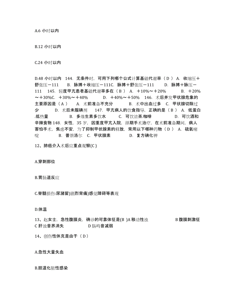 备考2025云南省来宾煤矿职工医院护士招聘题库检测试卷B卷附答案_第4页