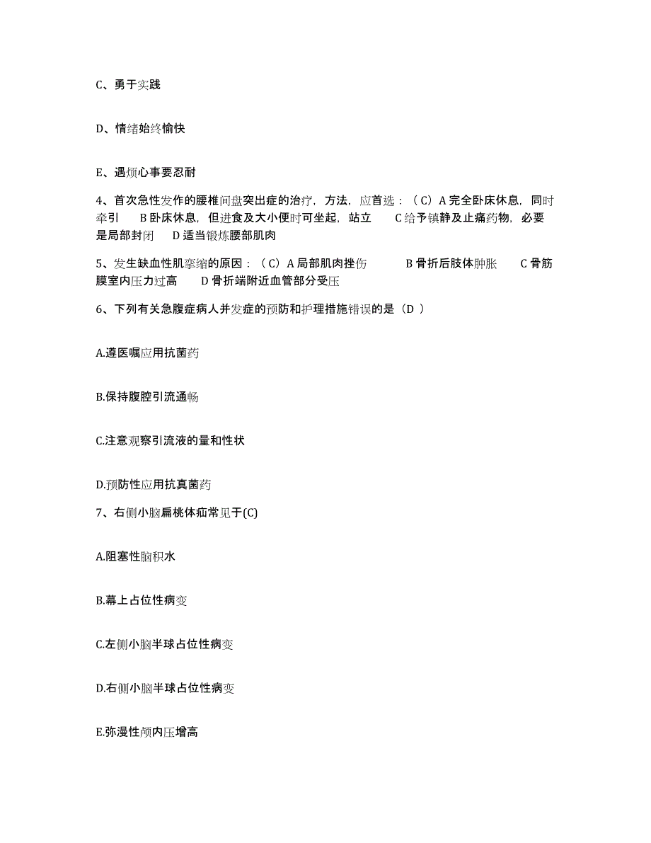 备考2025云南省峨山县中医院护士招聘押题练习试卷B卷附答案_第2页