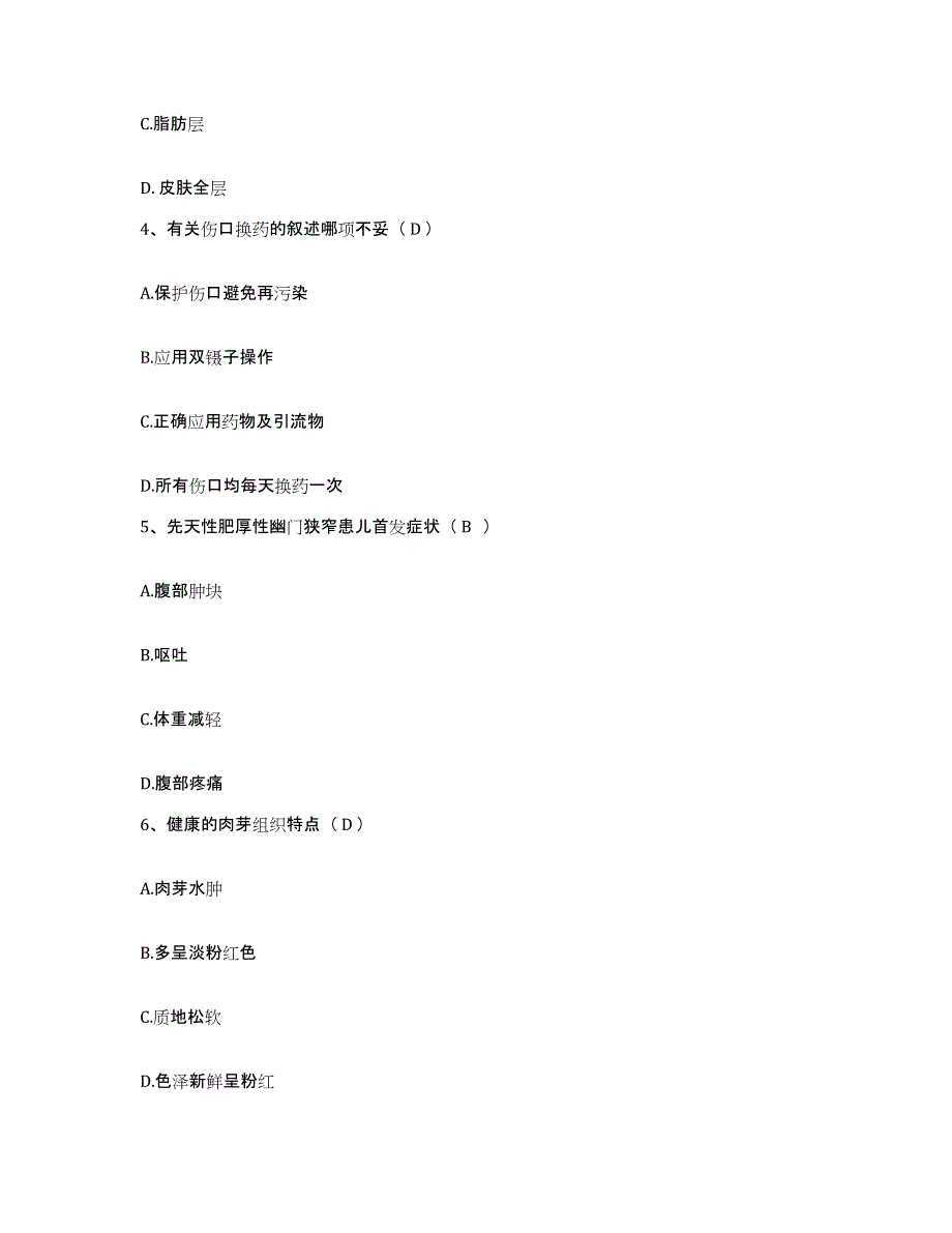 备考2025福建省福州市二化集团医院护士招聘能力检测试卷A卷附答案_第2页