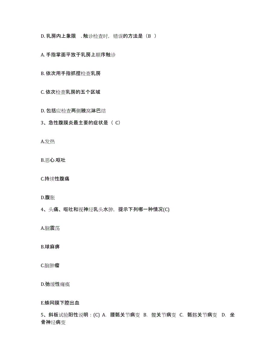 备考2025福建省南安市海都医院护士招聘自我检测试卷B卷附答案_第2页