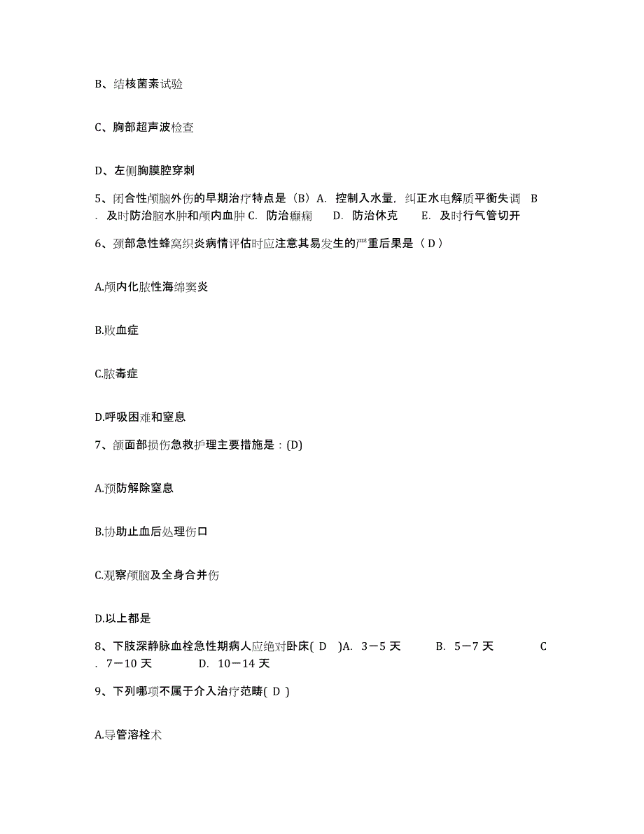 备考2025福建省福州市中医谢可珊痔瘘专科医院护士招聘题库检测试卷A卷附答案_第2页