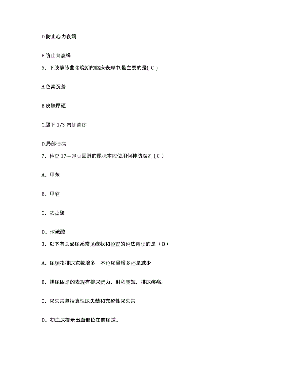 备考2025贵州省印江县民族中医院护士招聘试题及答案_第2页