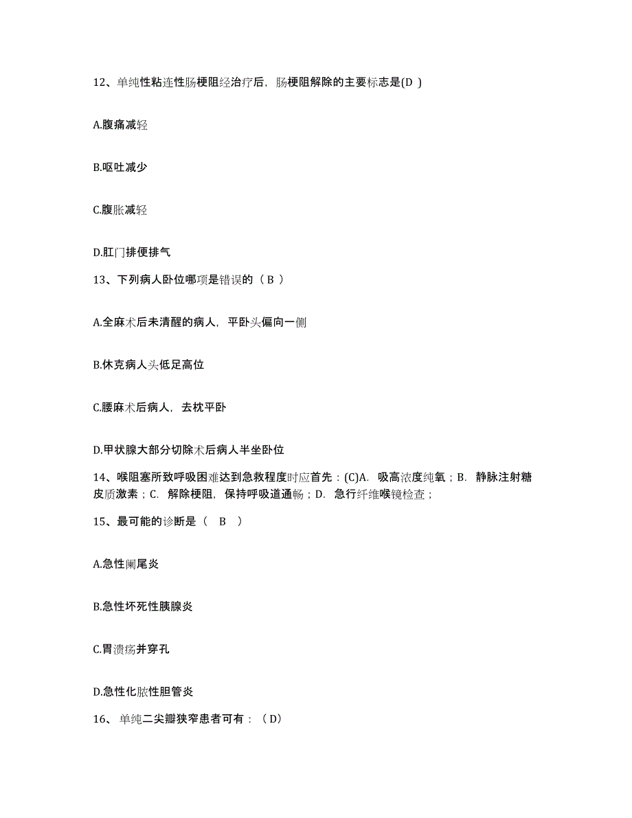 备考2025贵州省印江县民族中医院护士招聘试题及答案_第4页