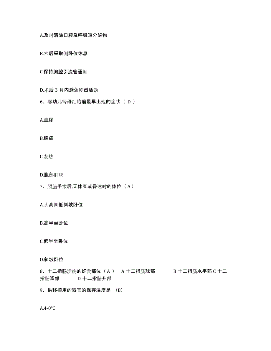 备考2025上海市浦东新区肺科医院护士招聘模拟考核试卷含答案_第2页