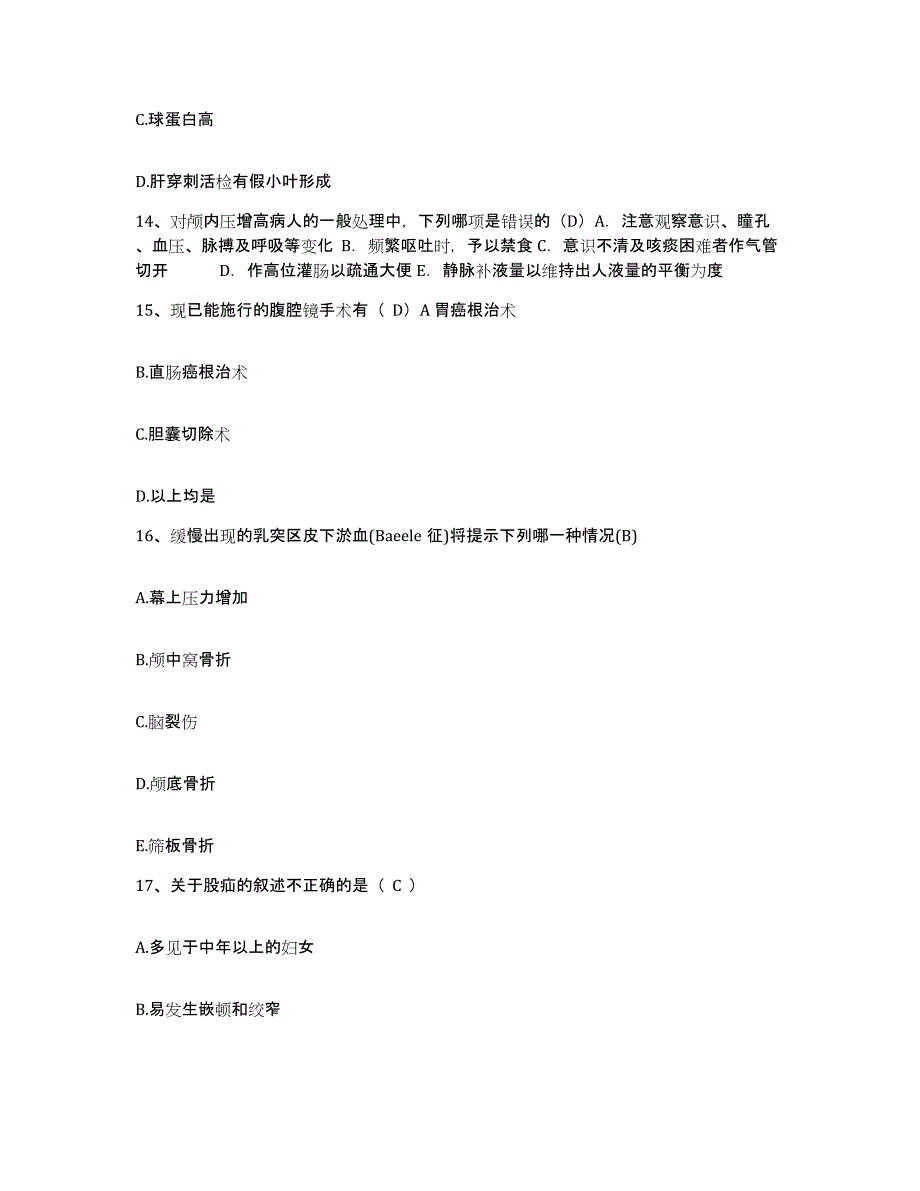 备考2025上海市浦东新区肺科医院护士招聘模拟考核试卷含答案_第4页