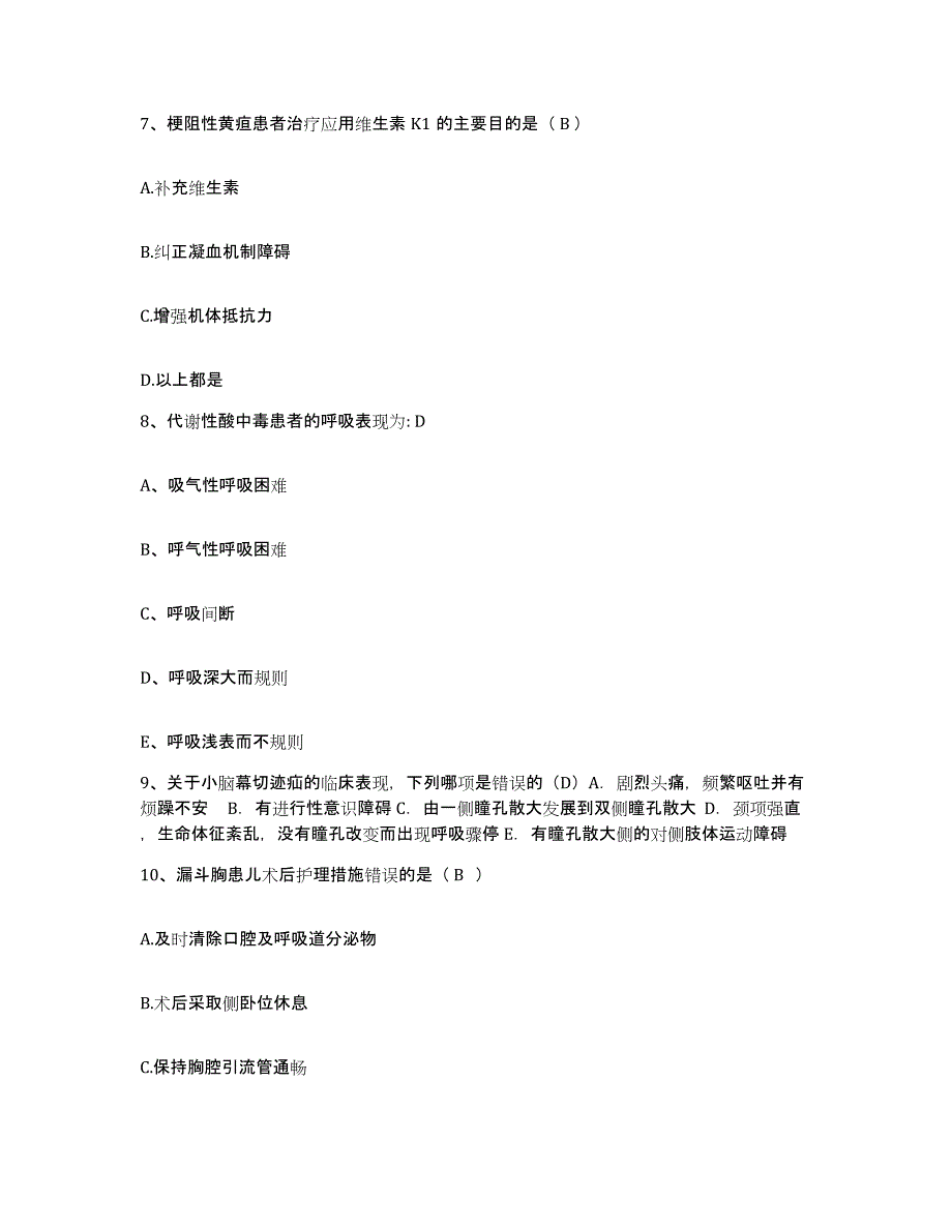 备考2025贵州省纳雍县人民医院护士招聘练习题及答案_第3页