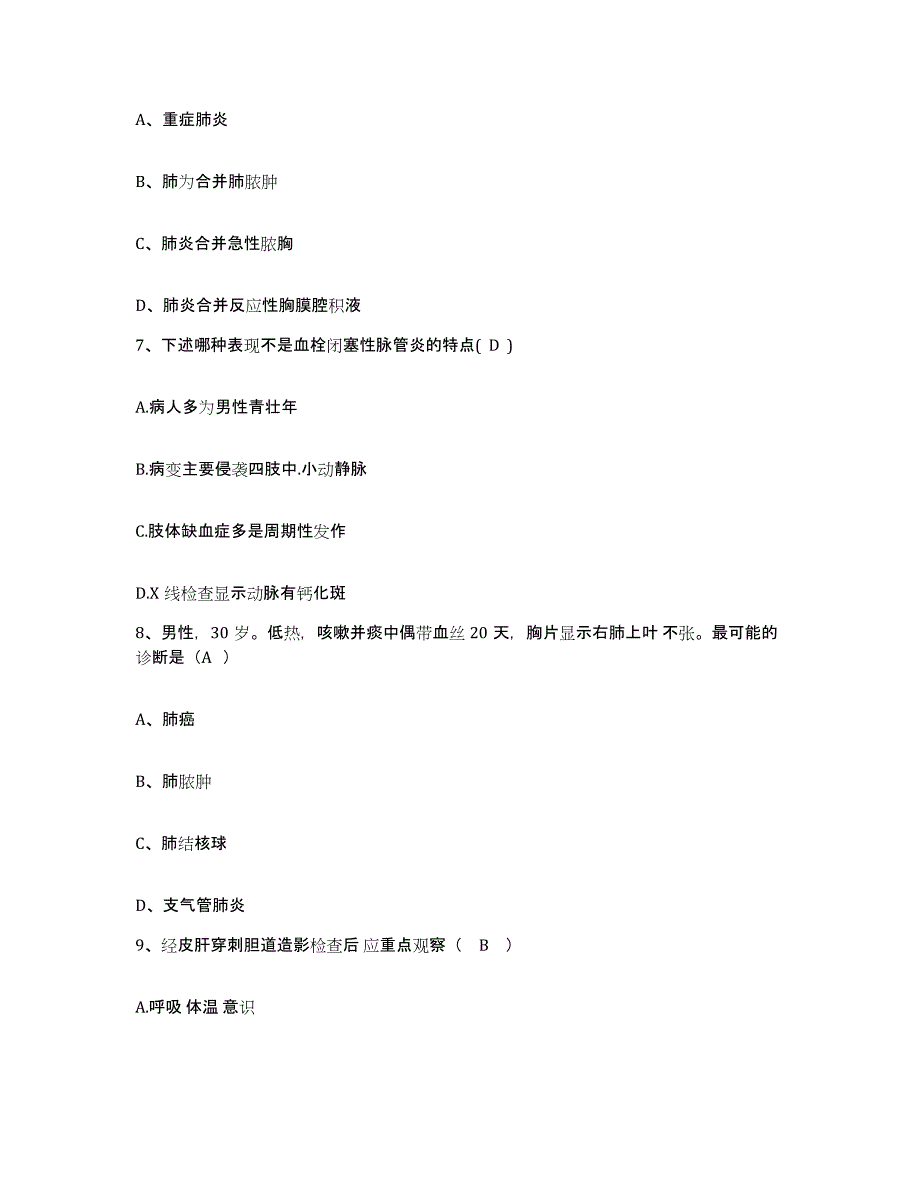 备考2025福建省同安县中医院护士招聘基础试题库和答案要点_第3页