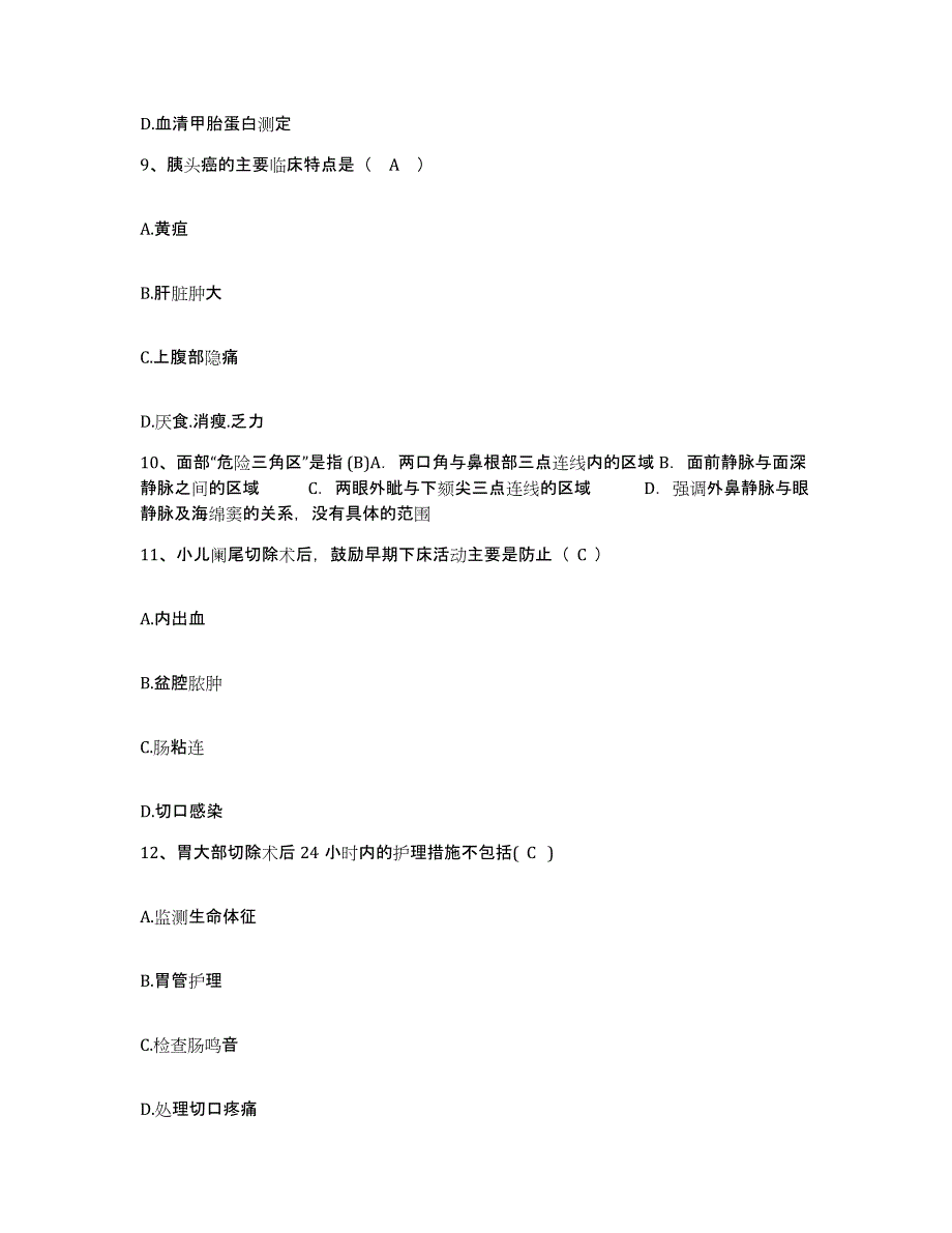 备考2025云南省南润县南涧县人民医院护士招聘题库与答案_第3页