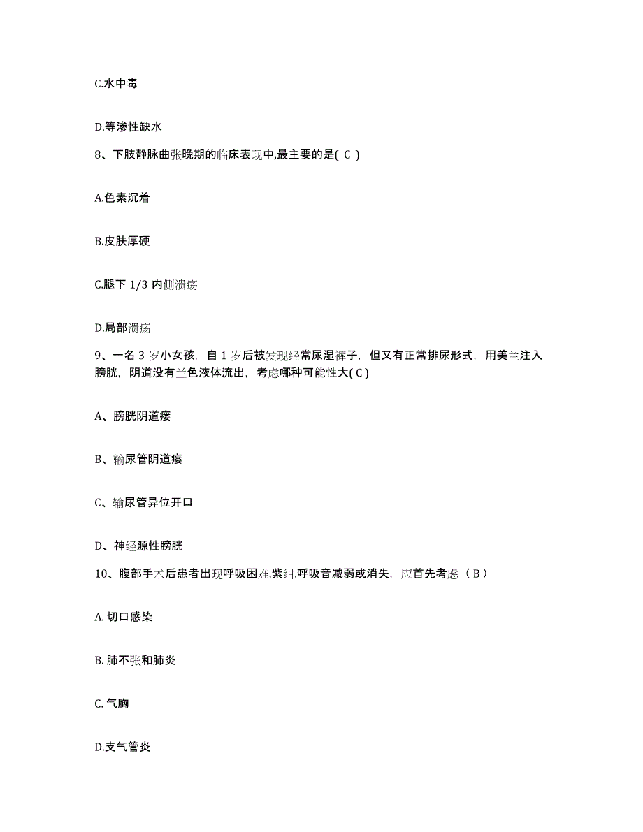 备考2025吉林省四平市铁东区妇幼保健站护士招聘模考预测题库(夺冠系列)_第3页