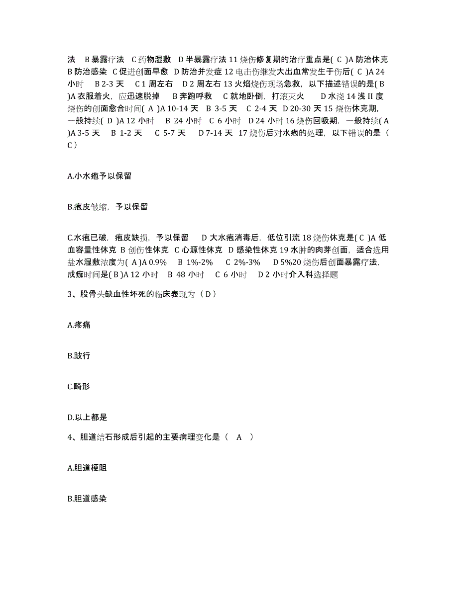 备考2025甘肃省永登县兰州连城铝厂职工医院护士招聘真题练习试卷B卷附答案_第2页