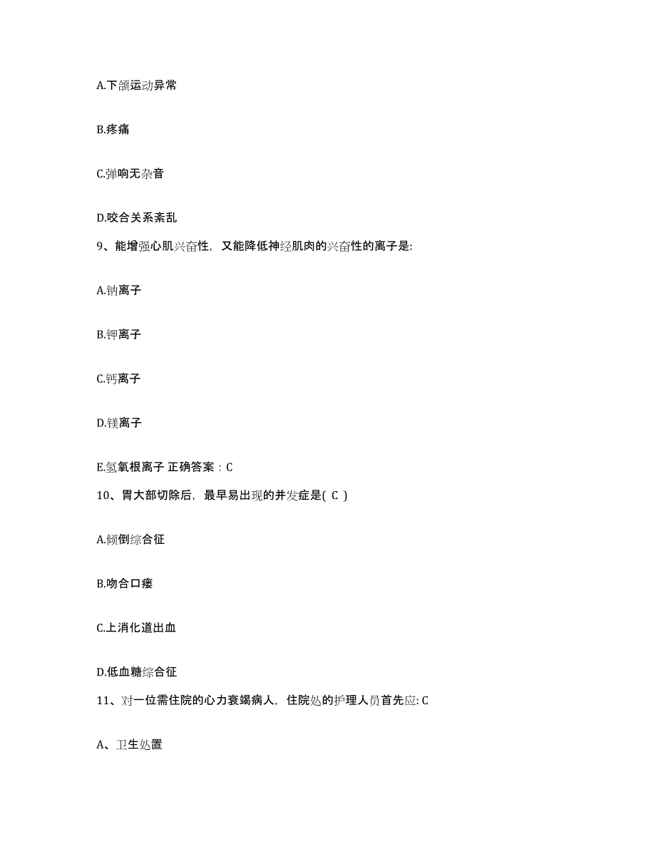 备考2025云南省鹤庆县人民医院护士招聘题库附答案（基础题）_第3页