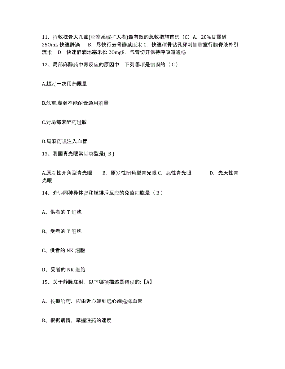 备考2025上海市青浦区中医院护士招聘典型题汇编及答案_第4页