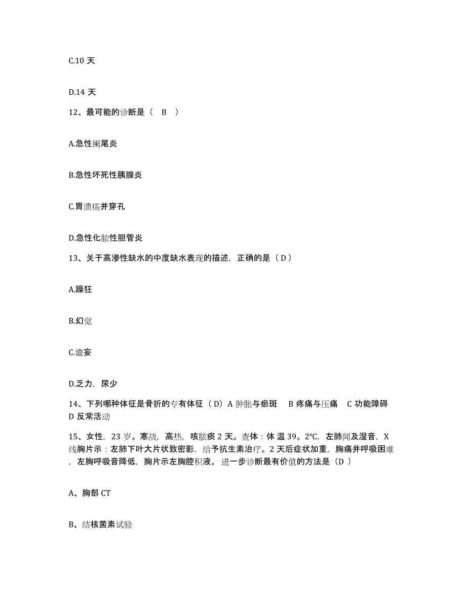 备考2025福建省龙岩市新罗区皮肤病防治院护士招聘能力提升试卷A卷附答案_第4页