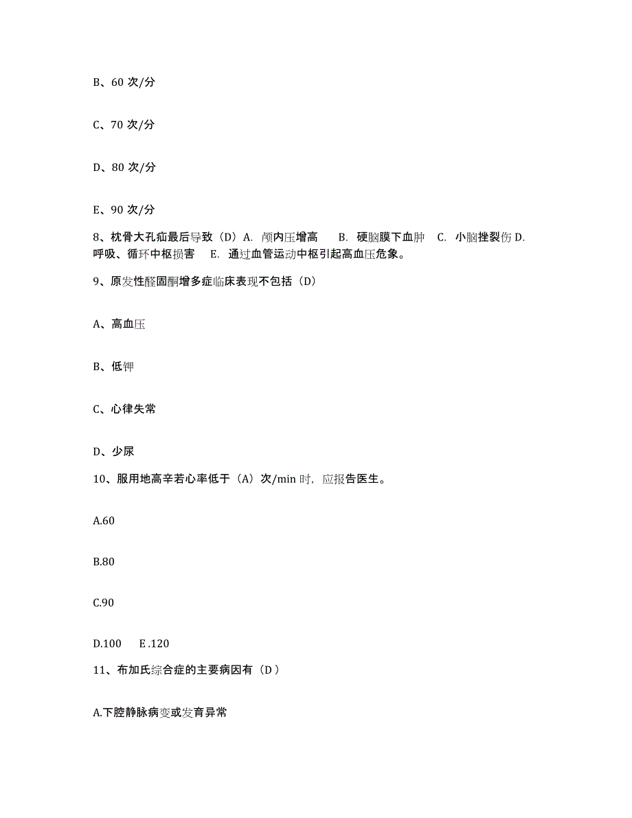 备考2025甘肃省山丹县山丹煤矿职工医院护士招聘真题练习试卷A卷附答案_第3页