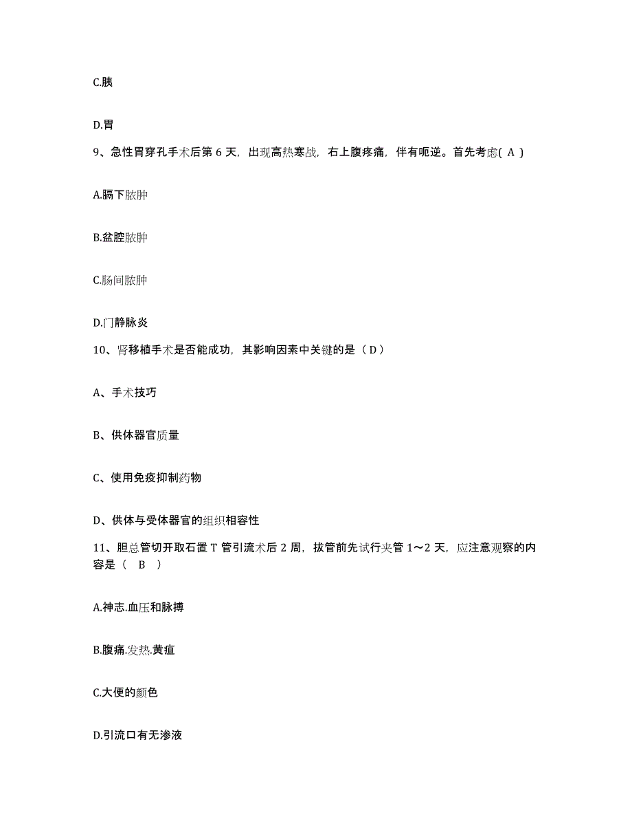 备考2025贵州省丹寨县民族中医院护士招聘考前冲刺模拟试卷A卷含答案_第3页