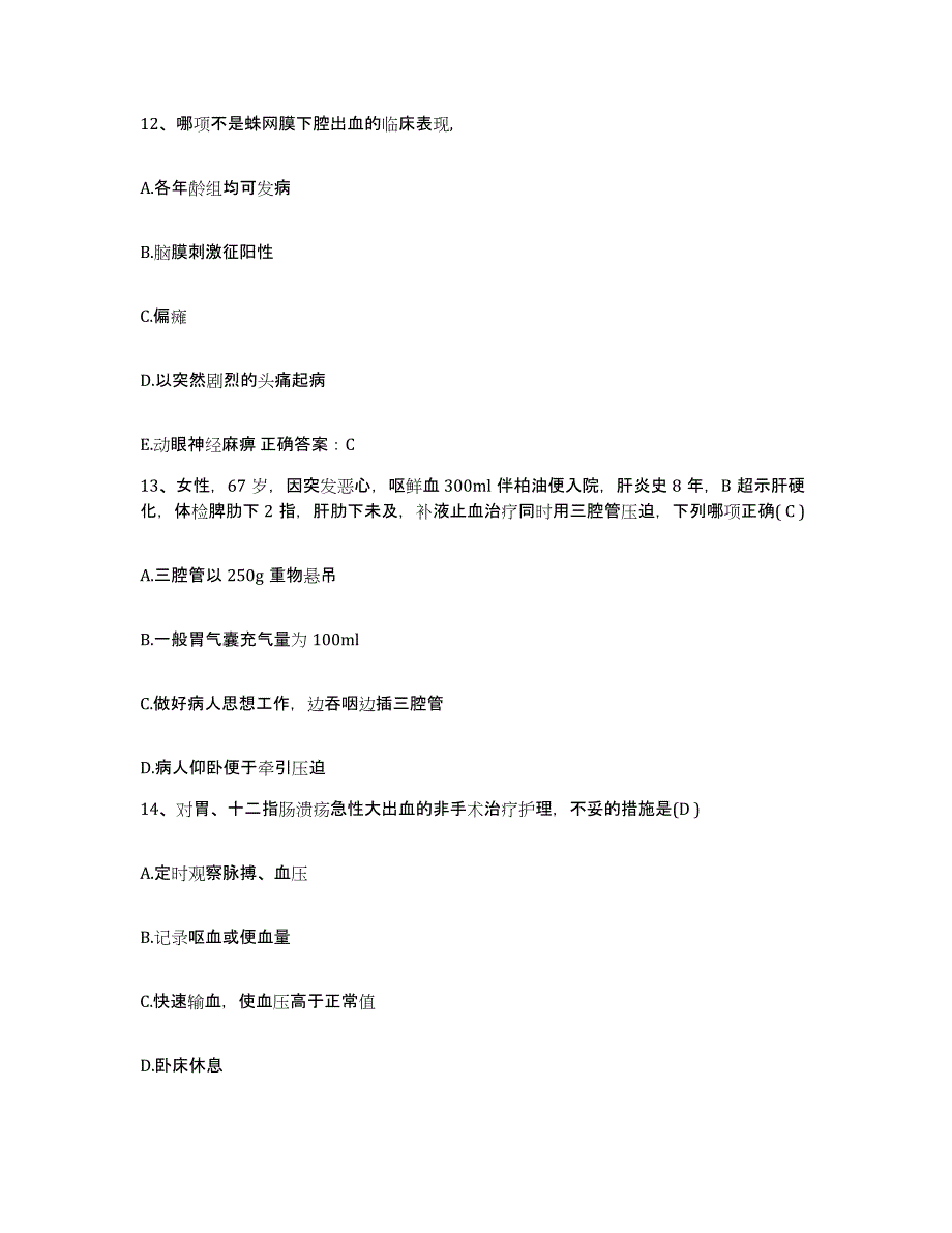 备考2025贵州省丹寨县民族中医院护士招聘考前冲刺模拟试卷A卷含答案_第4页