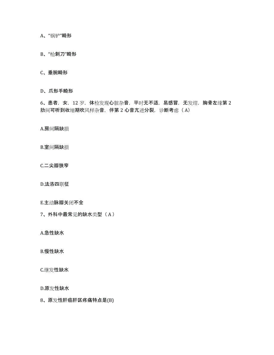 备考2025云南省麻栗坡县保健站护士招聘能力提升试卷A卷附答案_第2页