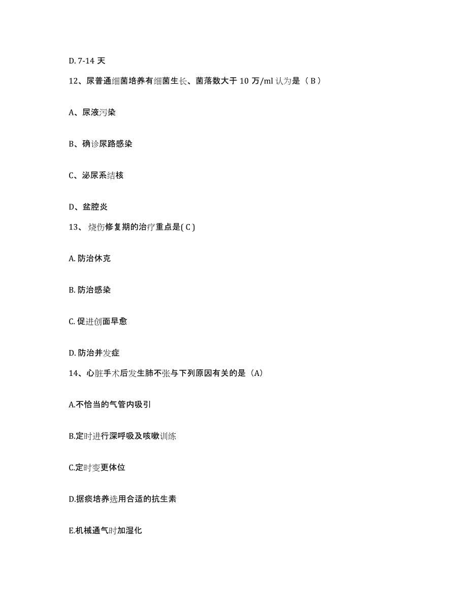 备考2025上海市长宁区精神卫生中心护士招聘自我提分评估(附答案)_第5页