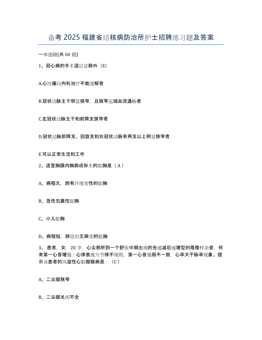 备考2025福建省结核病防治所护士招聘练习题及答案_第1页