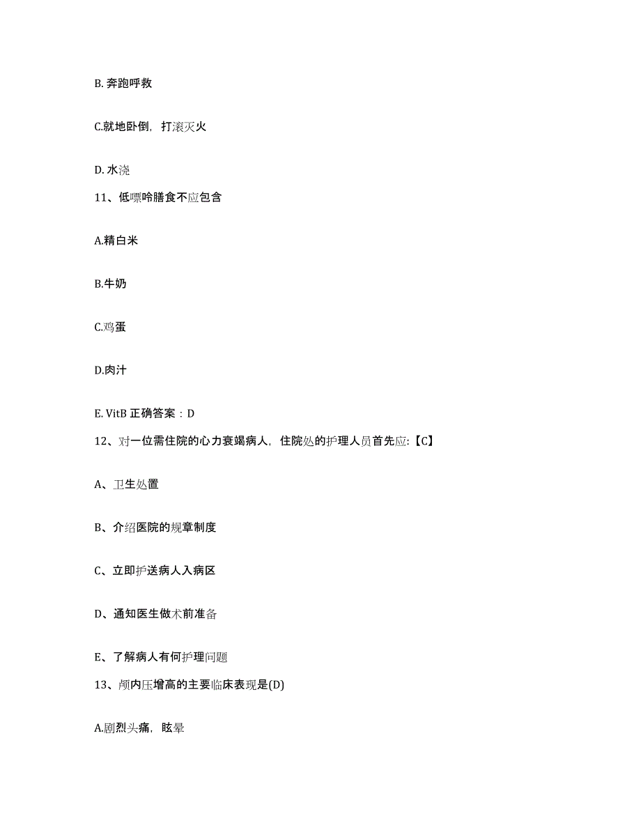 备考2025贵州省贵阳市贵阳中医学院第二附属医院护士招聘能力检测试卷A卷附答案_第4页