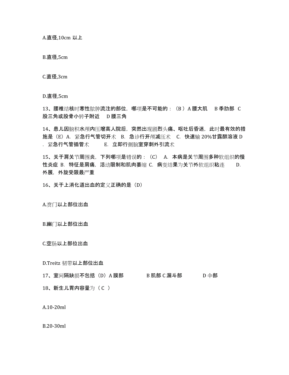 备考2025吉林省前郭县妇幼保健院护士招聘考前冲刺模拟试卷B卷含答案_第4页