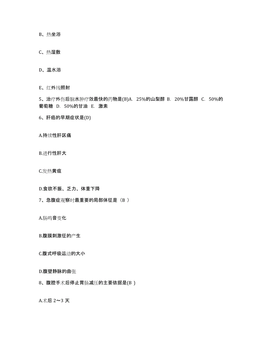 备考2025福建省福鼎市医院护士招聘真题练习试卷B卷附答案_第2页