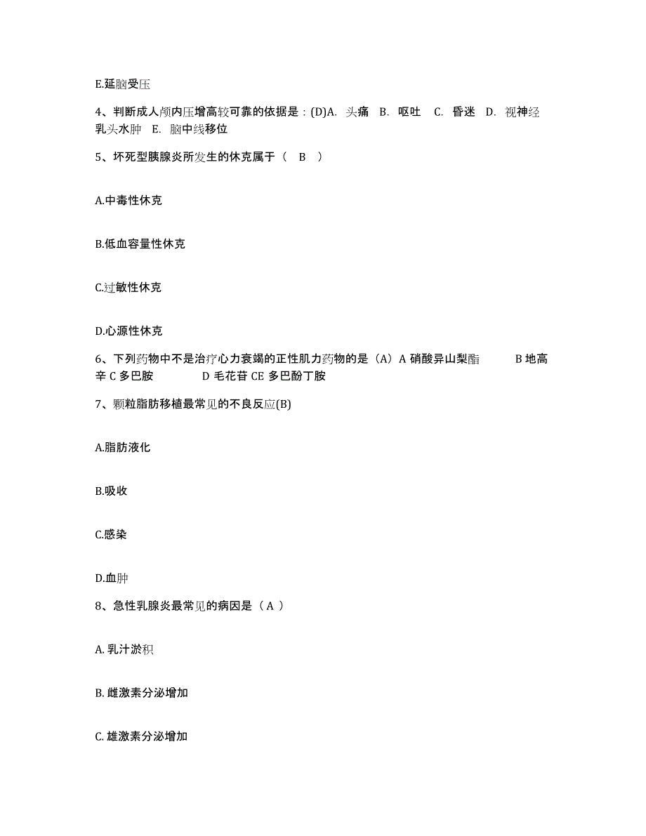 备考2025福建省福州市皮肤病防治院护士招聘模拟考核试卷含答案_第2页