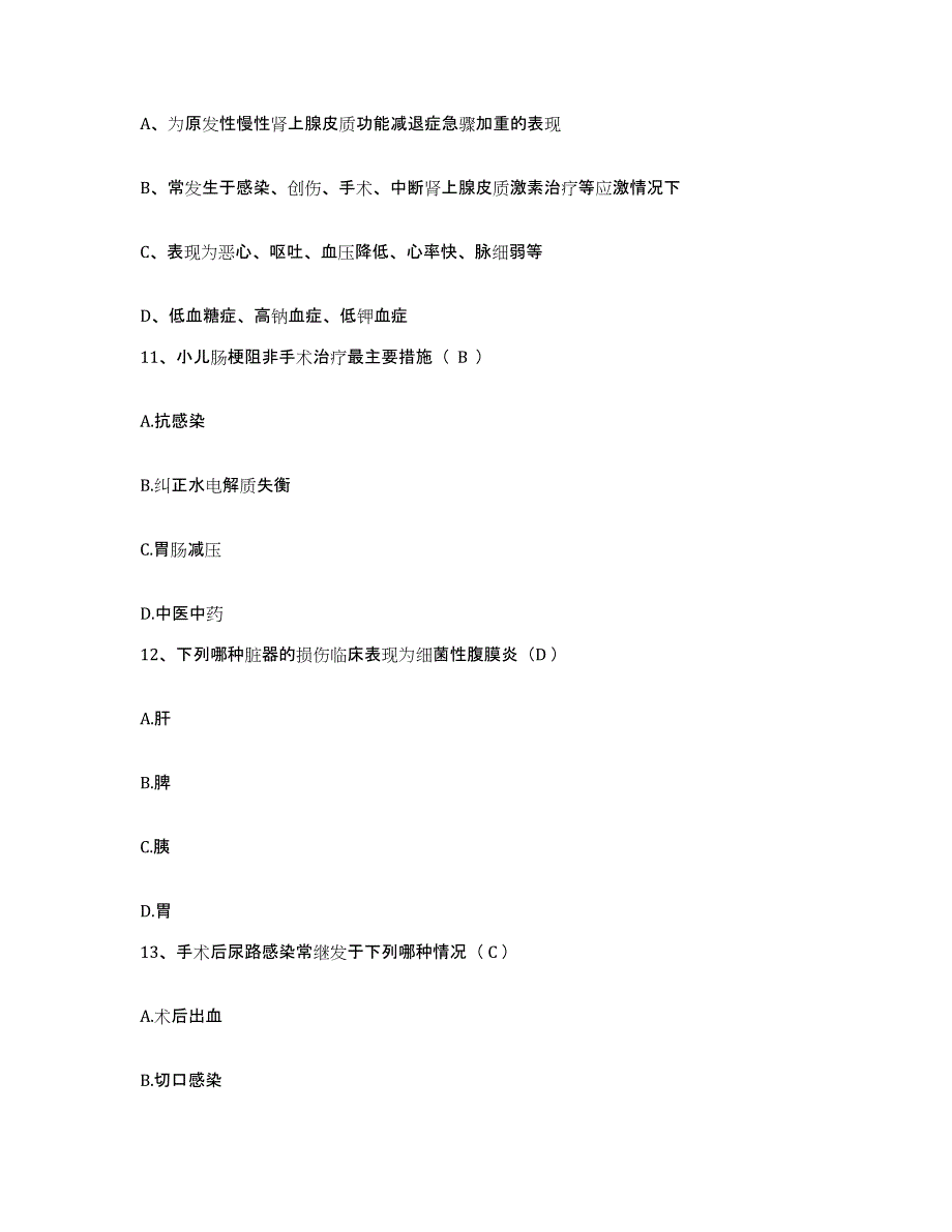 备考2025吉林省吉林市龙潭区口腔医院护士招聘通关考试题库带答案解析_第4页