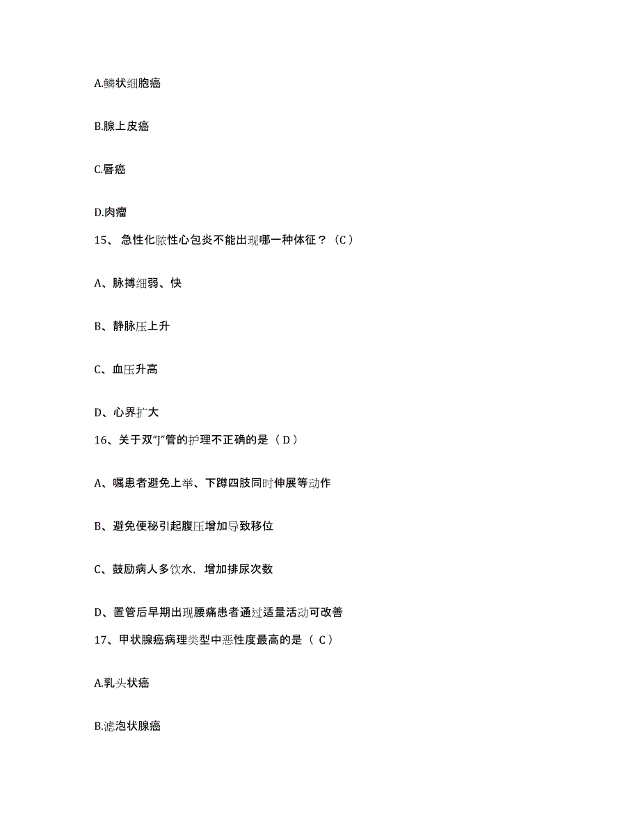 备考2025福建省立医院护士招聘真题练习试卷B卷附答案_第4页