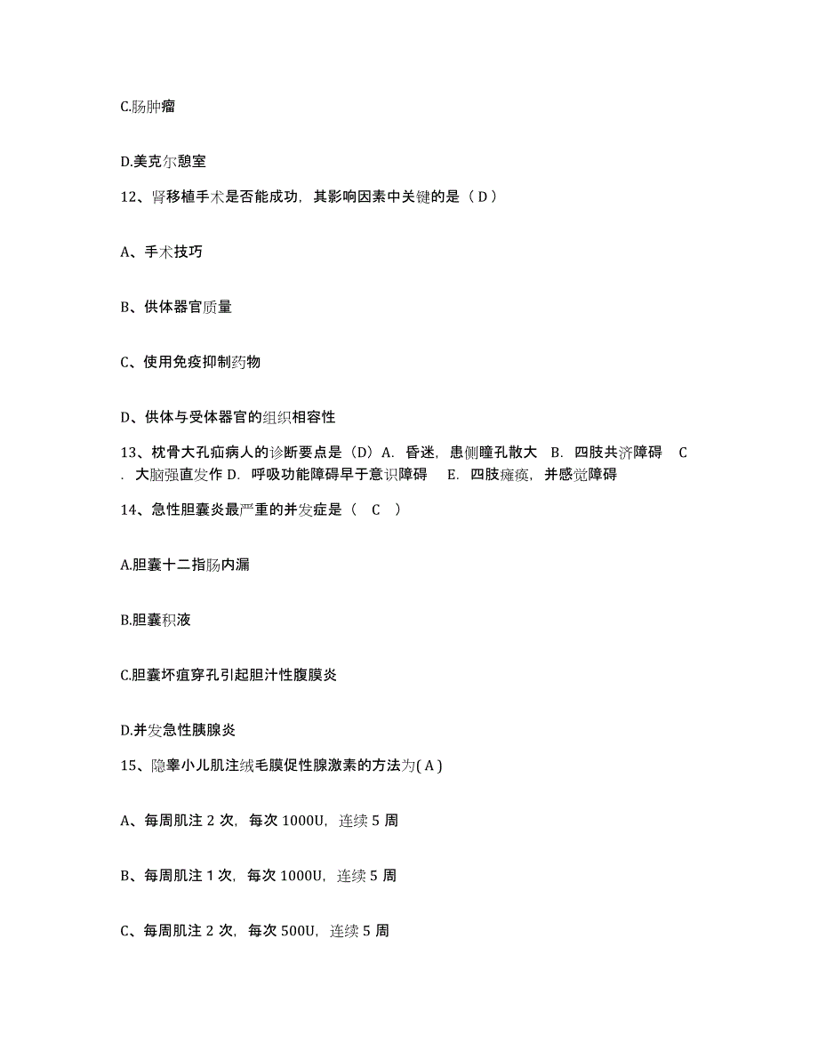 备考2025甘肃省平凉市人民医院护士招聘题库及答案_第4页