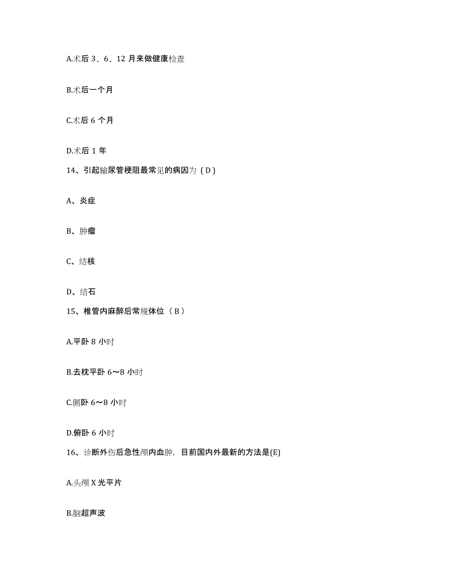 备考2025云南省龙陵县中医院护士招聘通关提分题库(考点梳理)_第4页