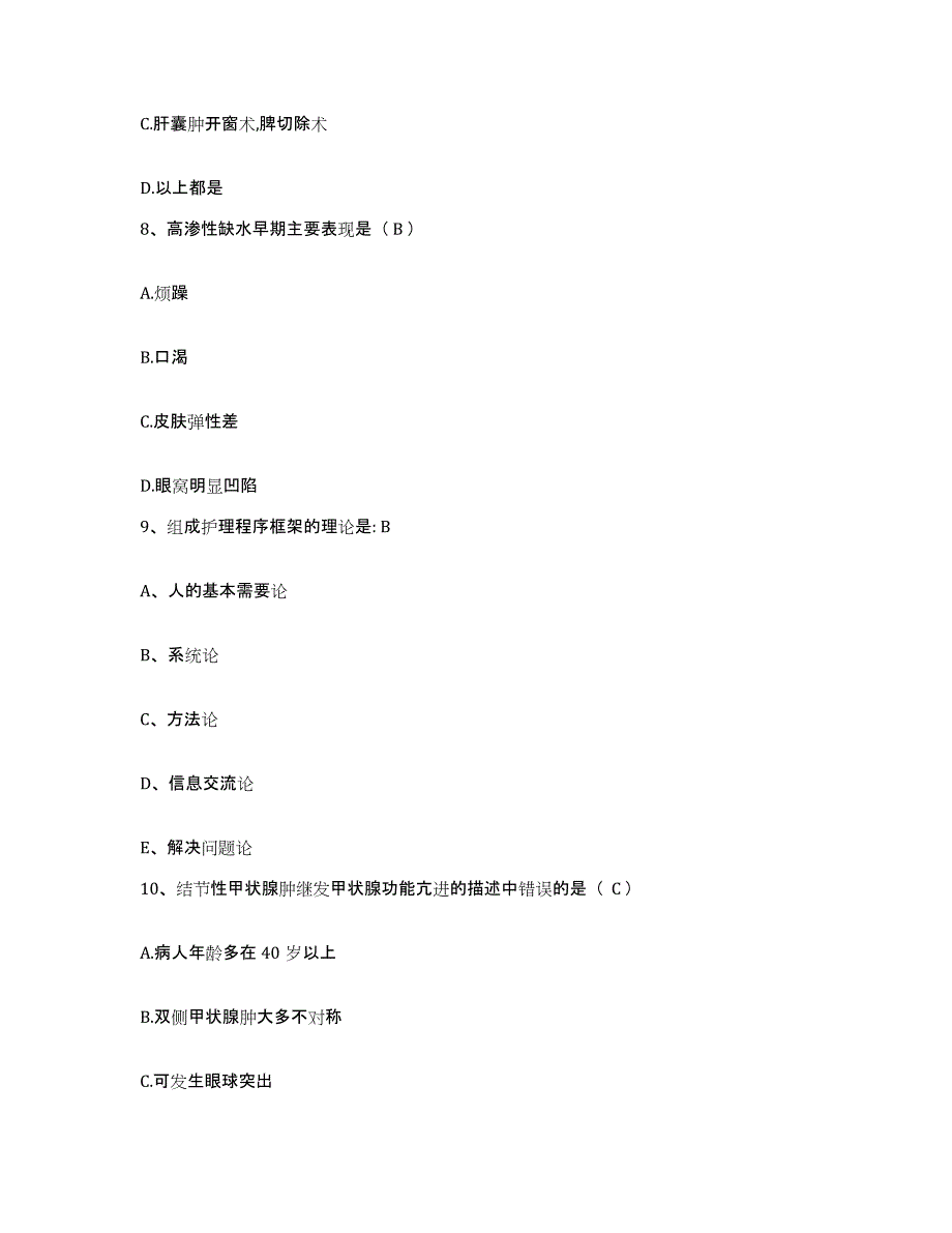 备考2025贵州省赤水市中医院护士招聘自我检测试卷B卷附答案_第3页