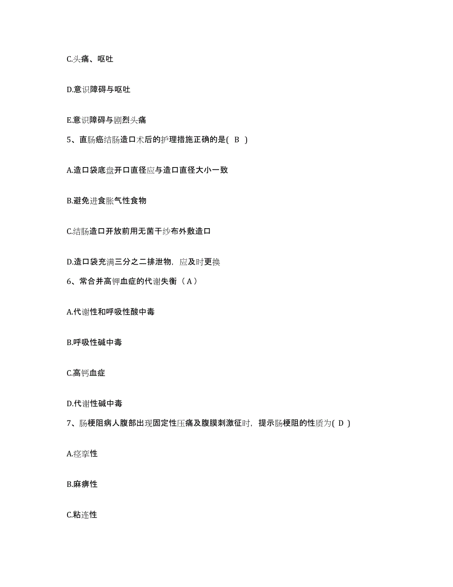 备考2025贵州省龙里县人民医院护士招聘高分通关题库A4可打印版_第2页