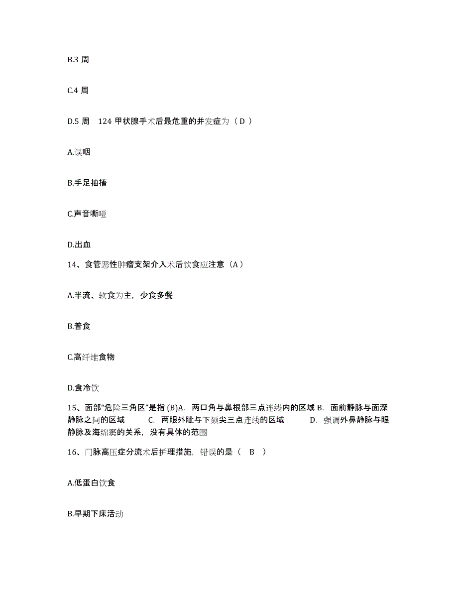 备考2025福建省大田县医院护士招聘自我检测试卷B卷附答案_第4页