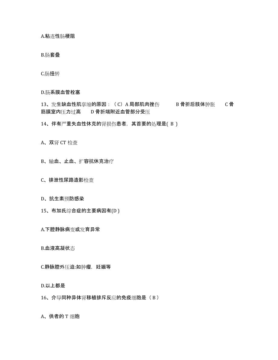 备考2025贵州省开阳县人民医院护士招聘模拟考试试卷A卷含答案_第4页