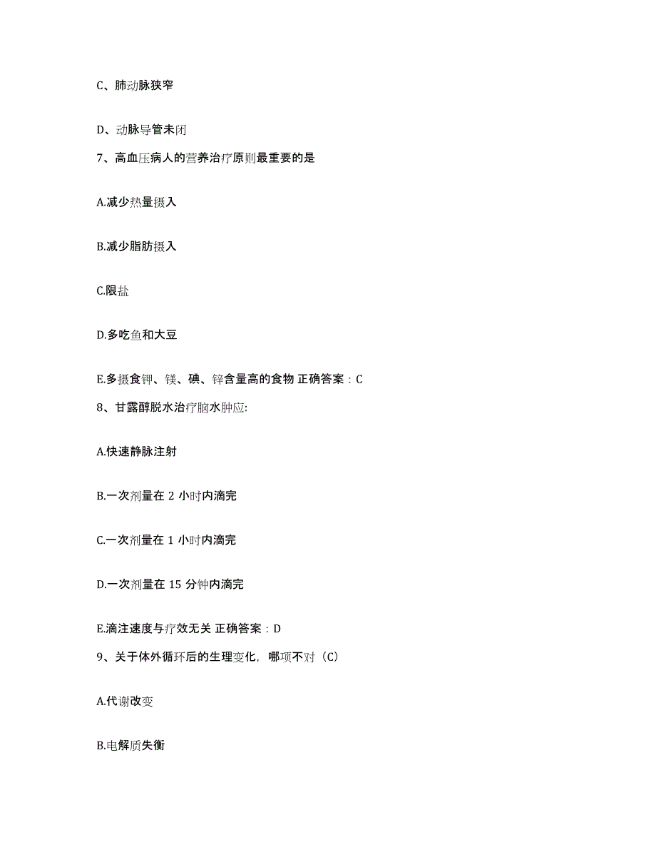 备考2025贵州省六盘水市水城钢铁集团公司总医院护士招聘自我检测试卷A卷附答案_第3页