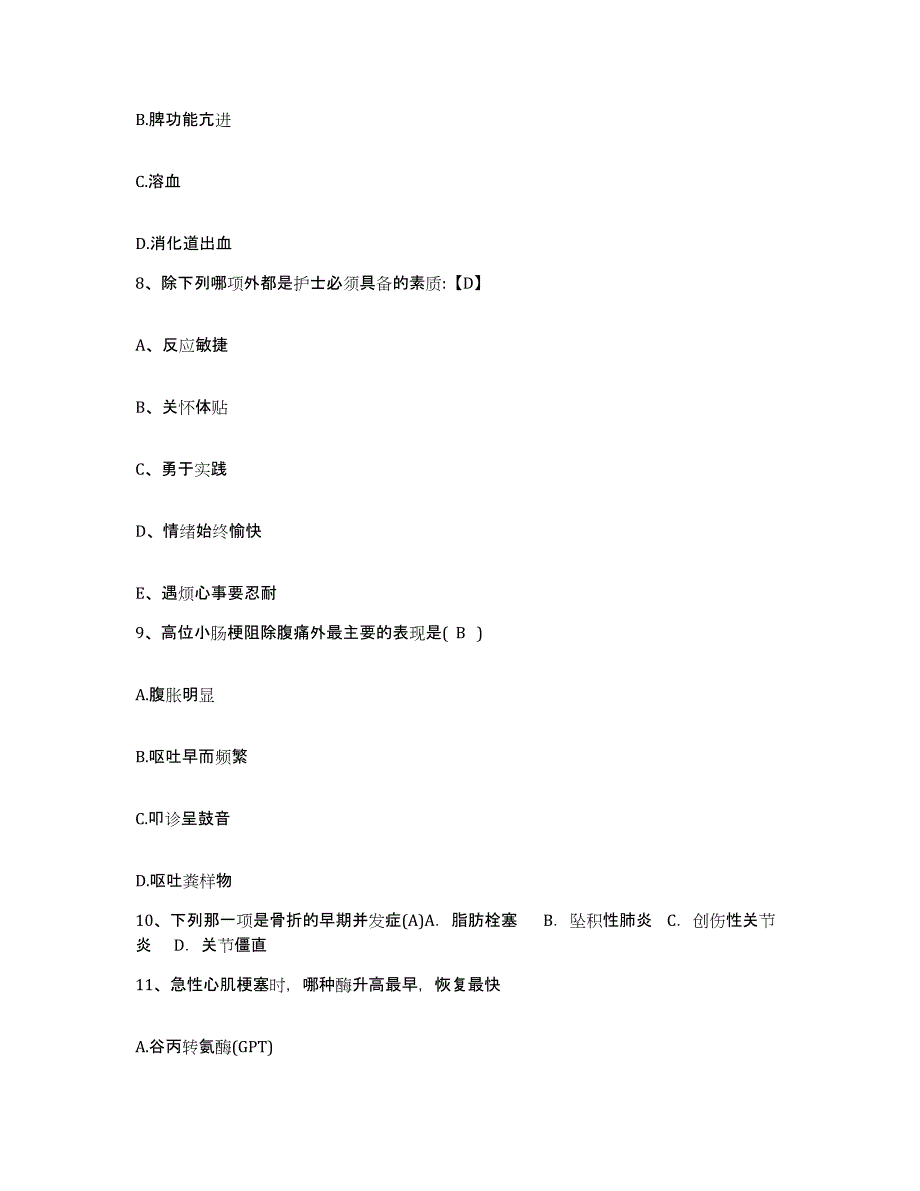 备考2025贵州省仁怀县人民医院护士招聘题库与答案_第3页