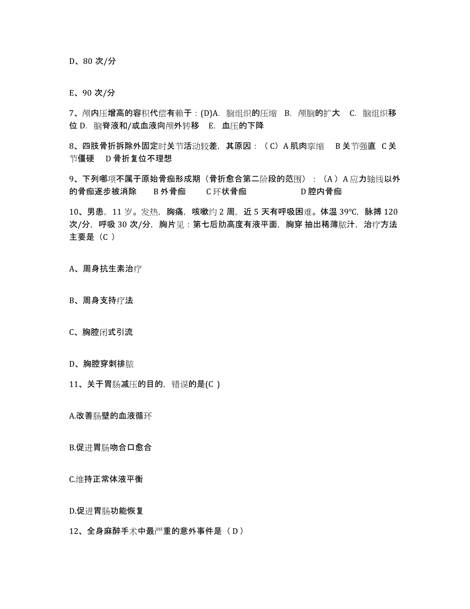 备考2025吉林省吉林市创伤医院护士招聘题库附答案（基础题）_第3页