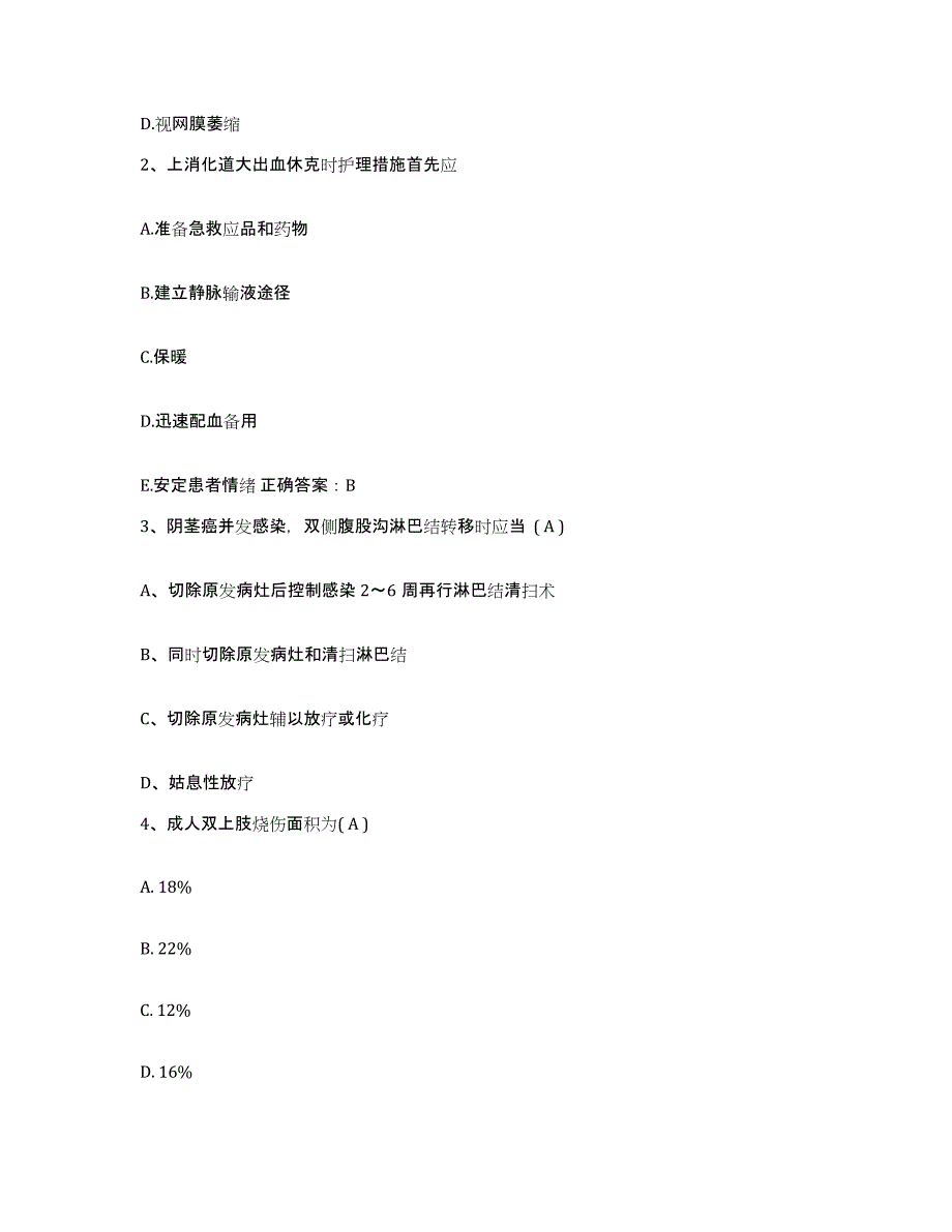 备考2025云南省凤庆县人民医院护士招聘通关提分题库及完整答案_第2页