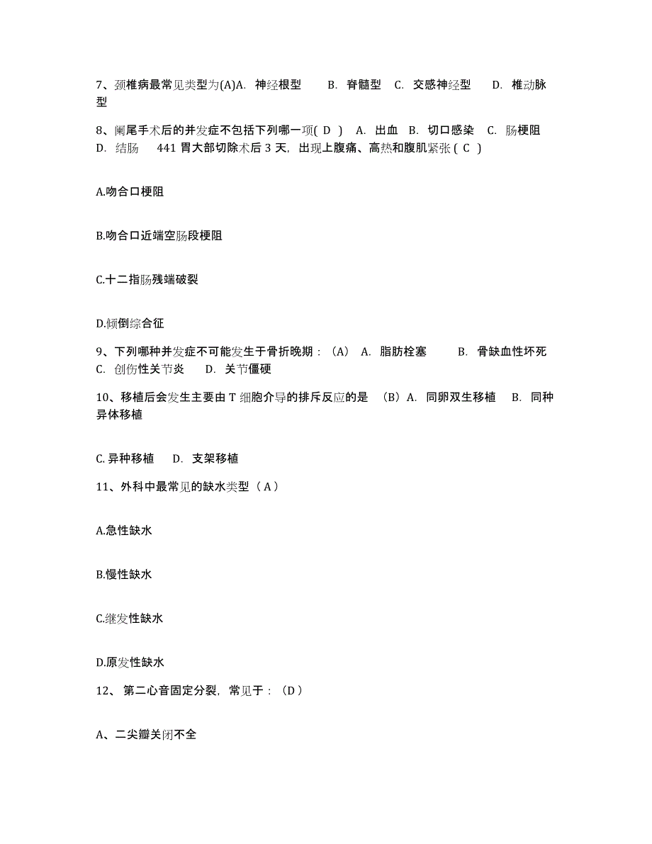 备考2025云南省新平县人民医院护士招聘全真模拟考试试卷B卷含答案_第3页