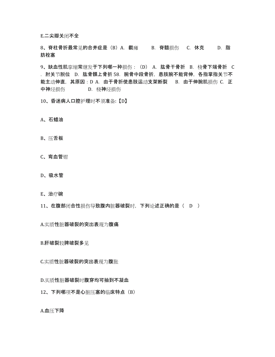 备考2025云南省易门县人民医院护士招聘押题练习试题B卷含答案_第3页