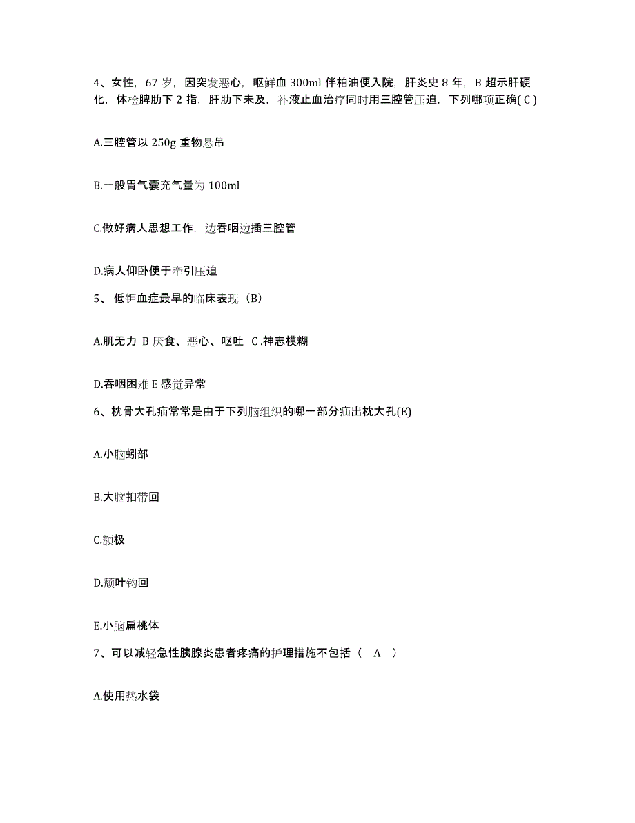 备考2025云南省澄江县中医院护士招聘试题及答案_第2页