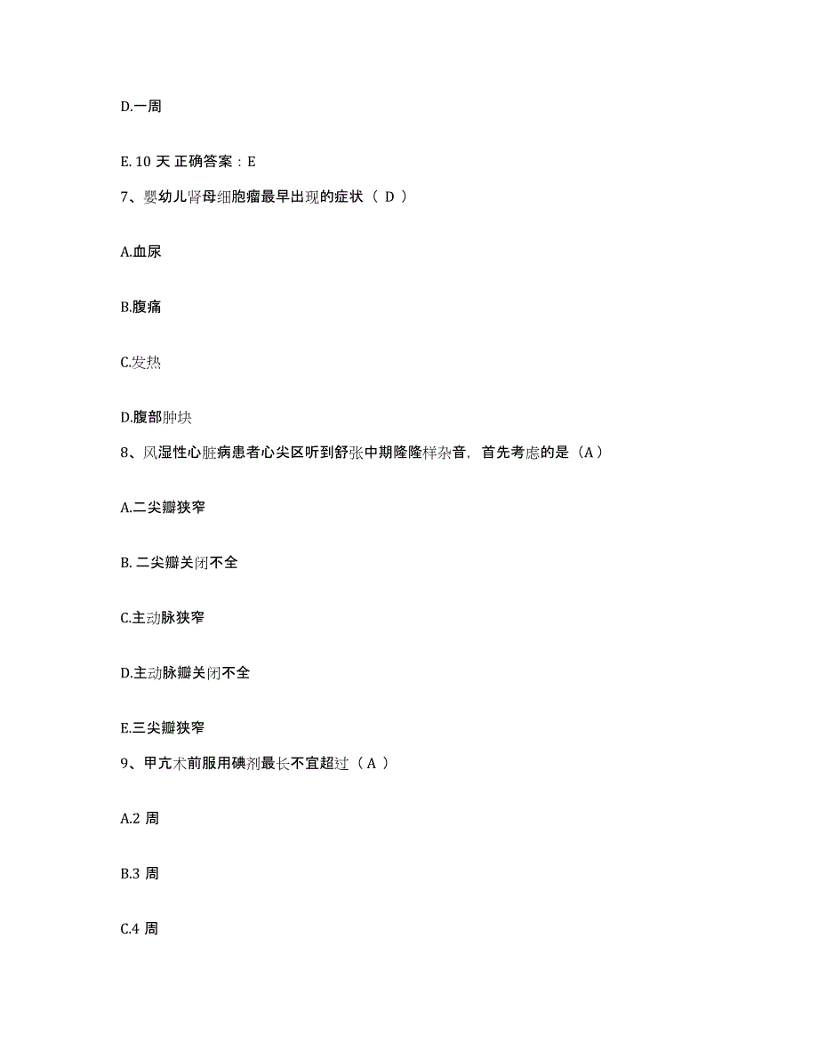 备考2025贵州省凯里市第二人民医院凯里市民族医院护士招聘模拟试题（含答案）_第3页