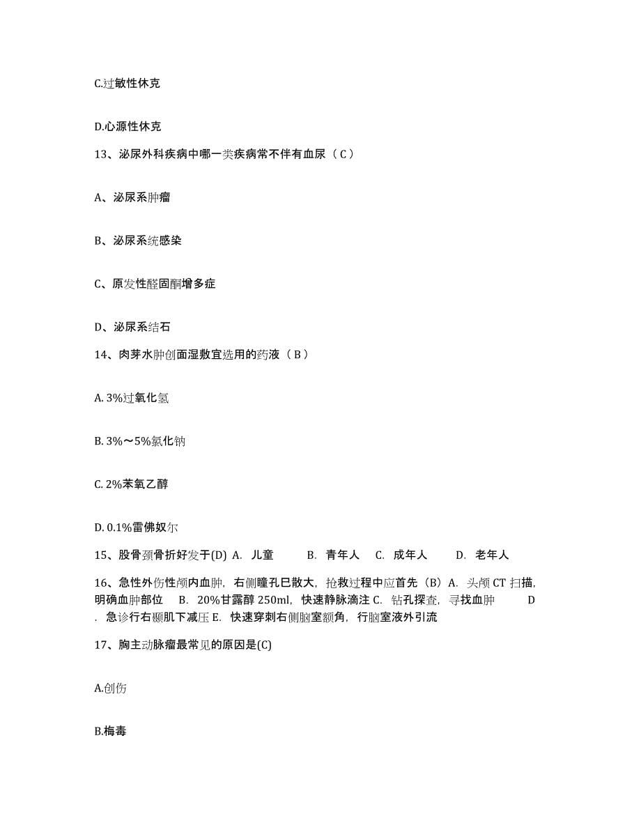 备考2025贵州省凯里市第二人民医院凯里市民族医院护士招聘模拟试题（含答案）_第5页