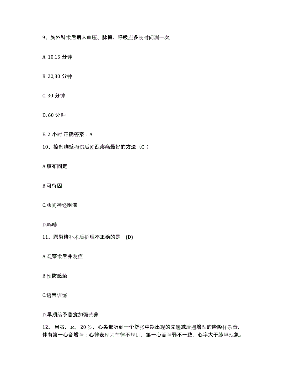 备考2025上海市杨浦区安图医院护士招聘通关题库(附带答案)_第3页