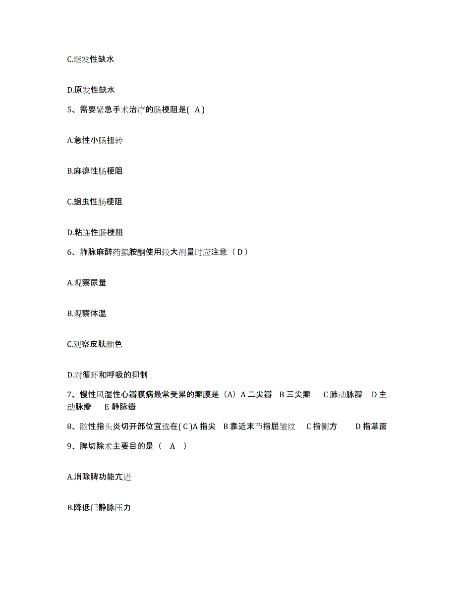 备考2025福建省龙溪县尤溪县妇幼保健站护士招聘提升训练试卷B卷附答案_第2页