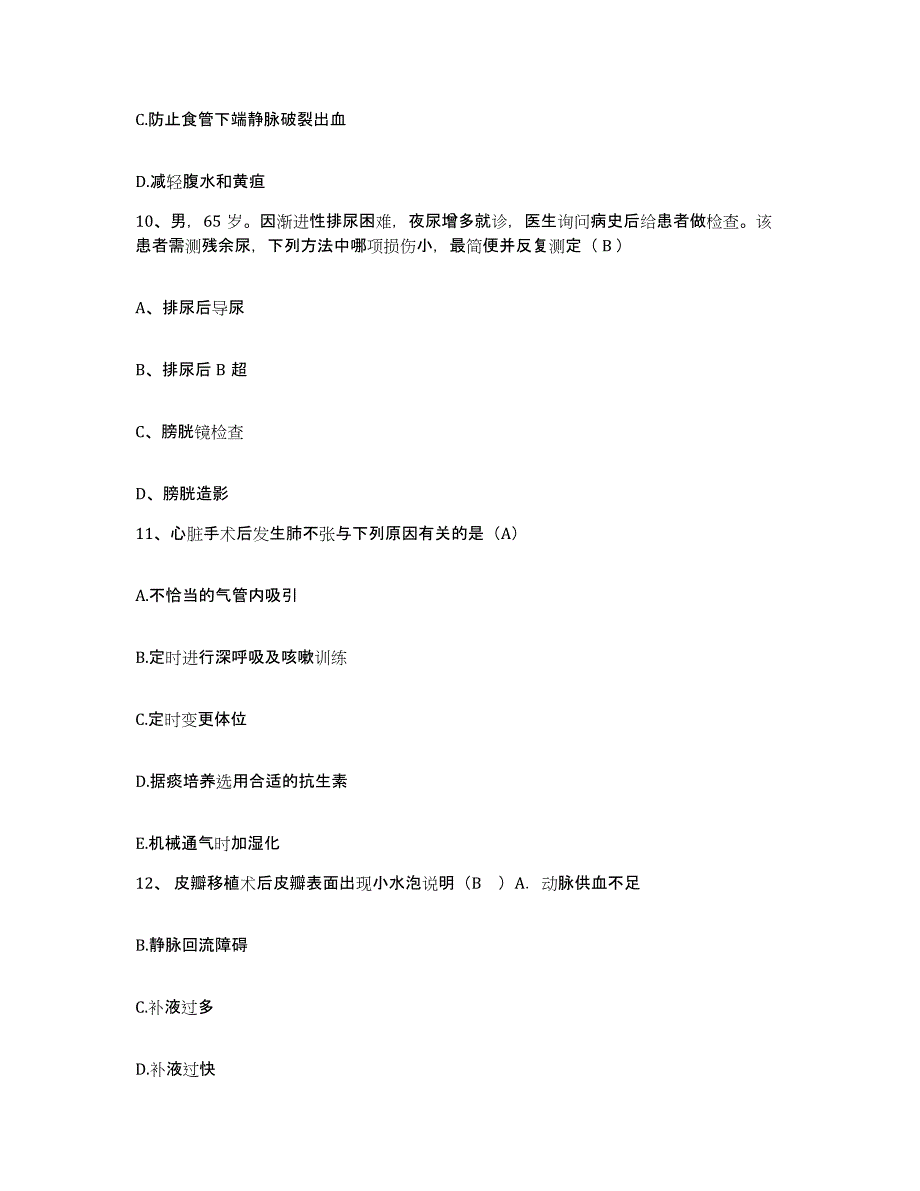 备考2025福建省龙溪县尤溪县妇幼保健站护士招聘提升训练试卷B卷附答案_第3页